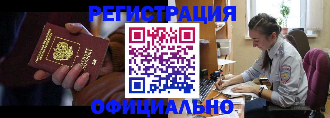 временная регистрация для всех в Керчи
